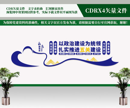 海關(guān)文化墻