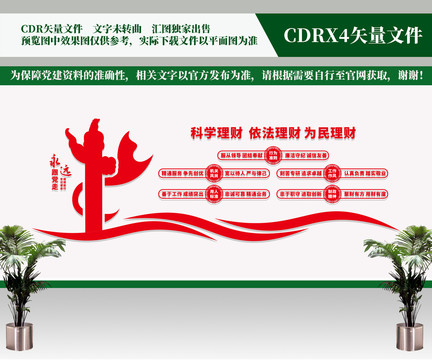 財政文化墻