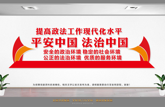法治中國