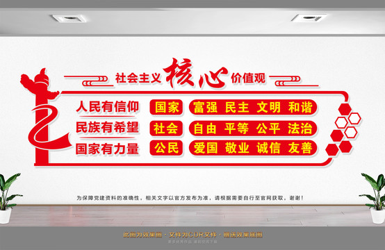 社會(huì)主義核心價(jià)值觀