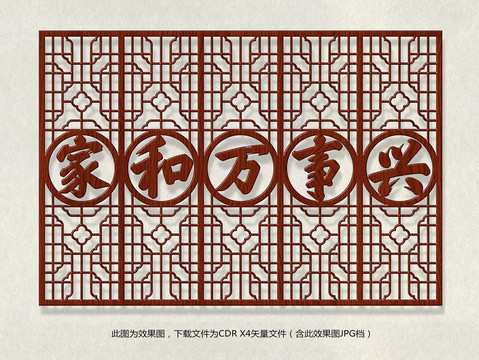 家和萬事興