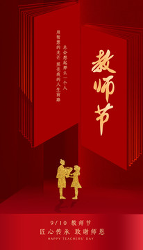 教師節(jié)感恩老師
