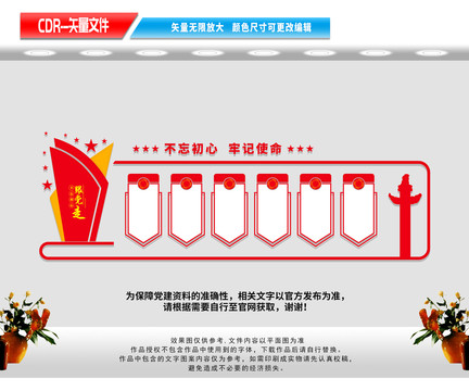 黨建文化墻