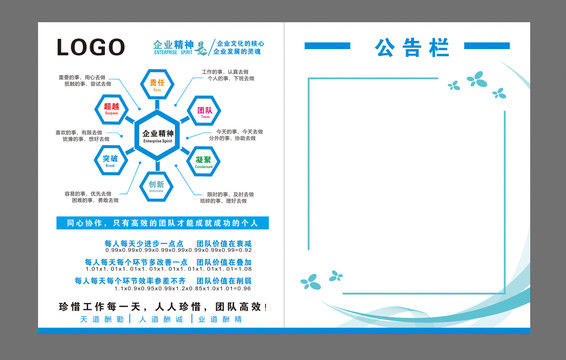 宣传窗企业文化海报