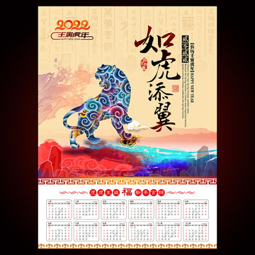 2022年掛歷