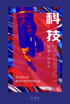 機器人海報