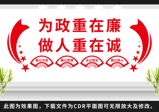 廉政文化墻