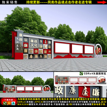 廉政宣傳欄