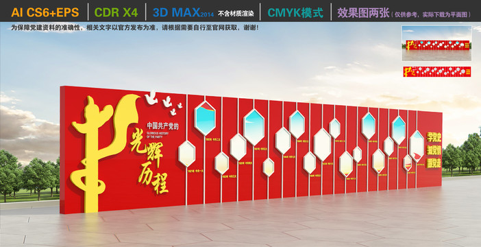 黨的歷程雕塑