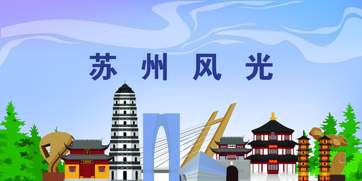 蘇州
