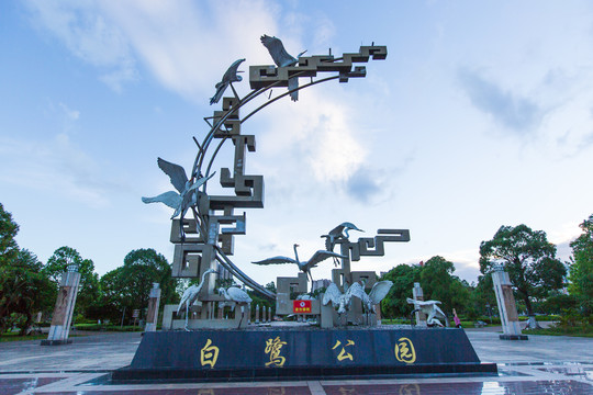 广西防城港白鹭公园雕塑