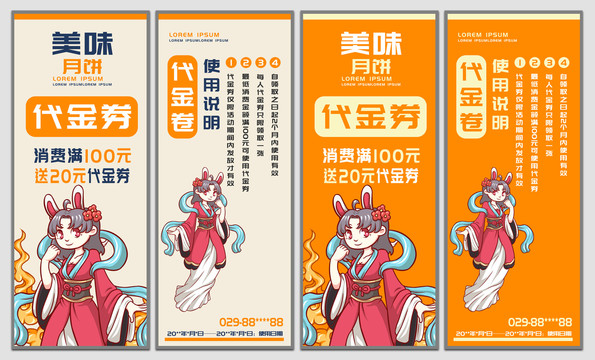 月餅代金券