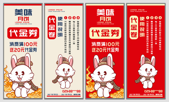 月餅代金券