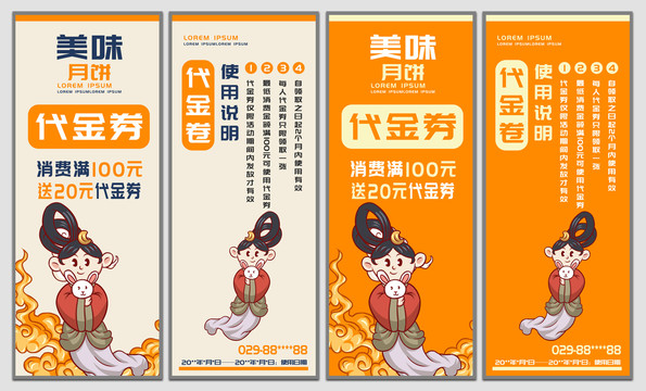 中秋月餅代金券