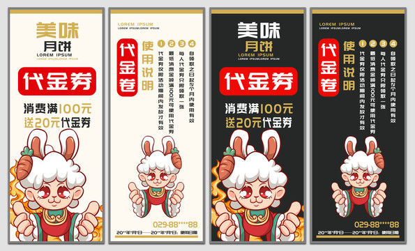 中秋月餅代金券