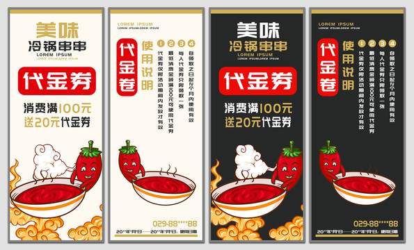 冷鍋串串代金券