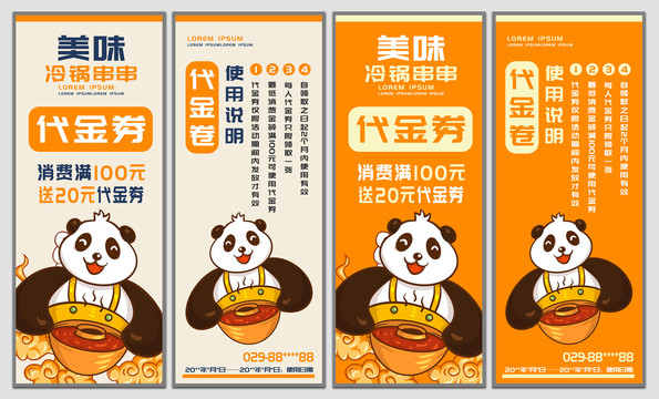 冷鍋串串代金券