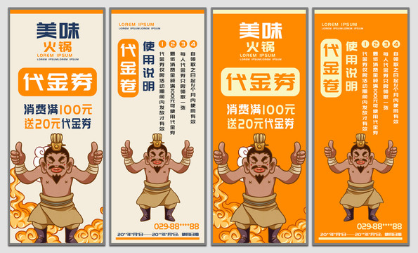 麻辣火鍋代金券