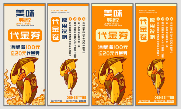 鴨脖代金券