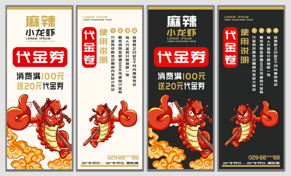 美味小龍蝦代金券