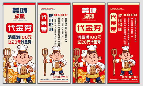 秘制鹵味代金券