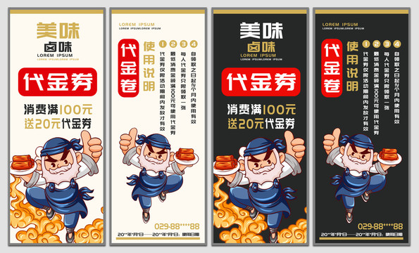 秘制鹵味代金券