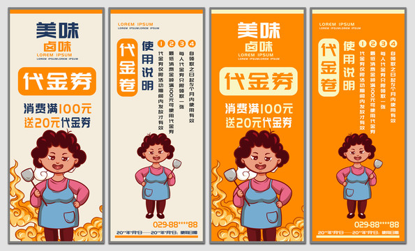 秘制鹵味代金券