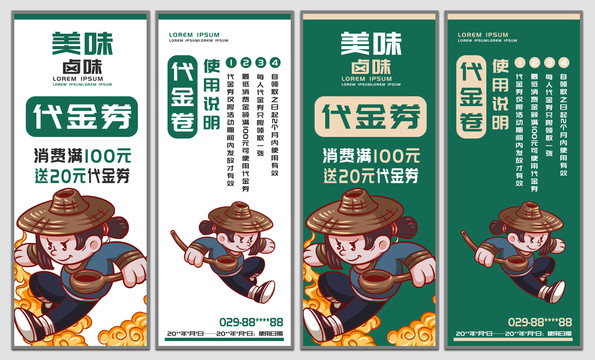 鹵味代金券