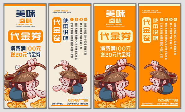 美味鹵味代金券