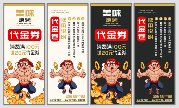 燒烤代金券