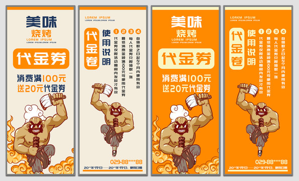 燒烤代金券