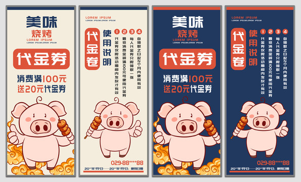 燒烤代金券