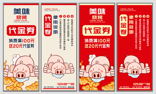 燒烤代金券