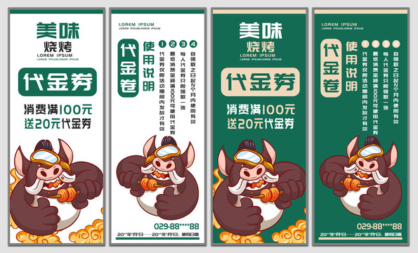 美味燒烤代金券