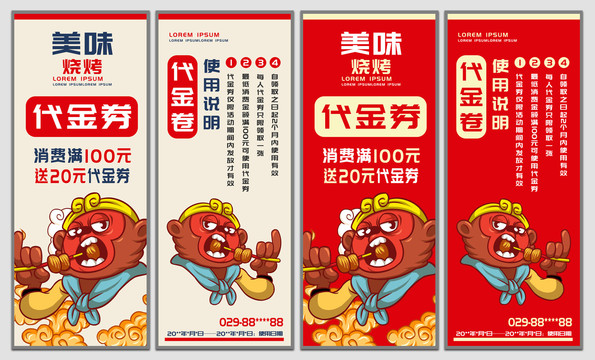 美味燒烤代金券