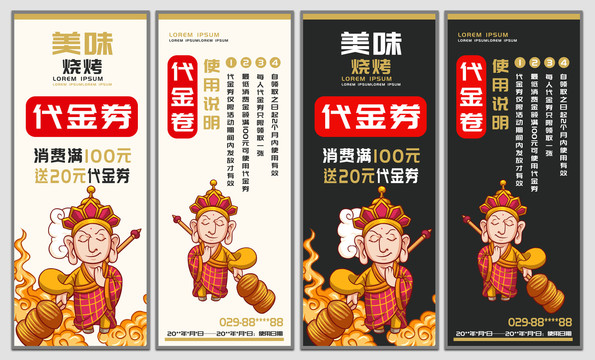 美味燒烤代金券