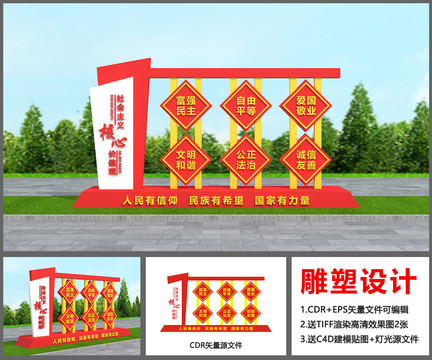 核心價(jià)值觀雕塑
