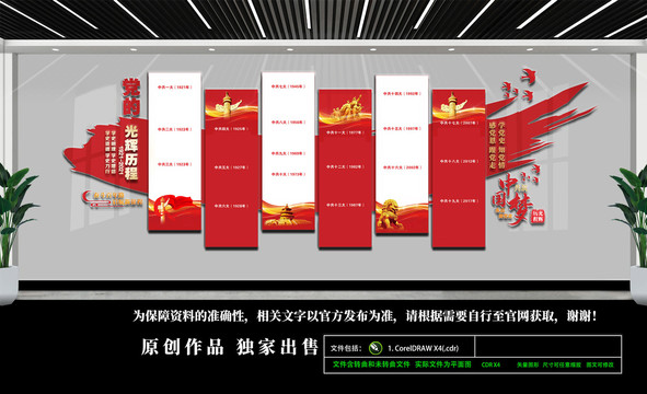 光輝歷程文化墻