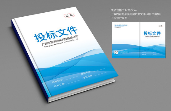 招標(biāo)書(shū)封面