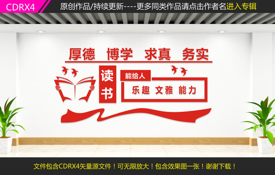 圖書室文化墻