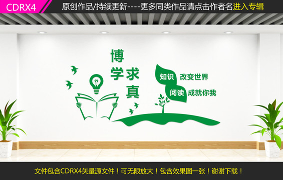 知識(shí)改變世界文化墻