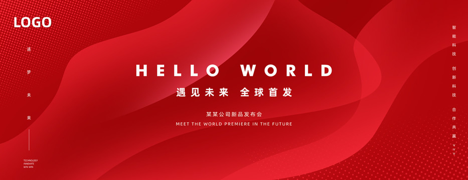 紅色高端會(huì)議背景