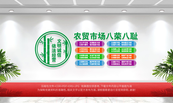 農(nóng)貿(mào)市場八榮八恥