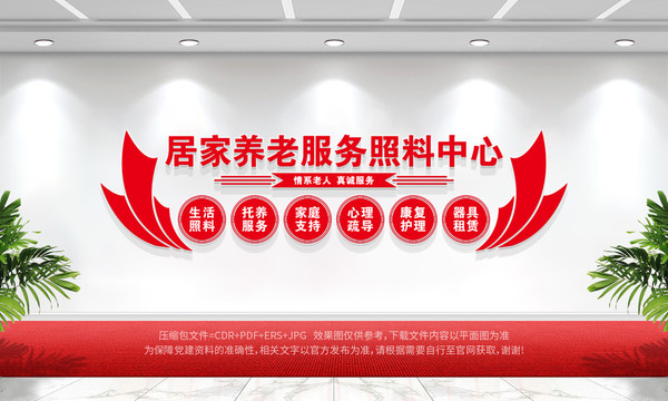 居家養(yǎng)老服務(wù)照料中心