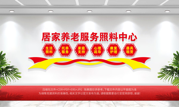 居家養(yǎng)老服務照料中心