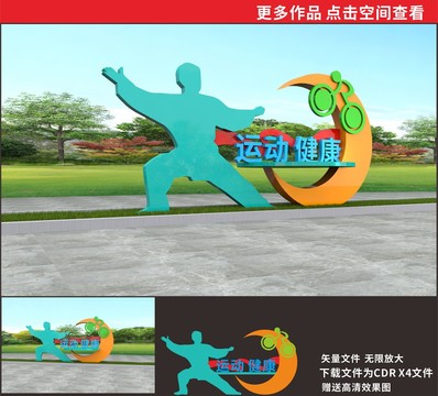 運(yùn)動(dòng)公園雕塑