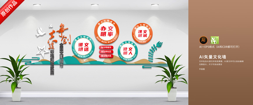 創(chuàng)文文化墻