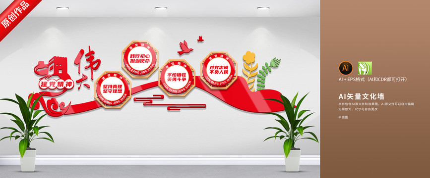 偉大建黨精神