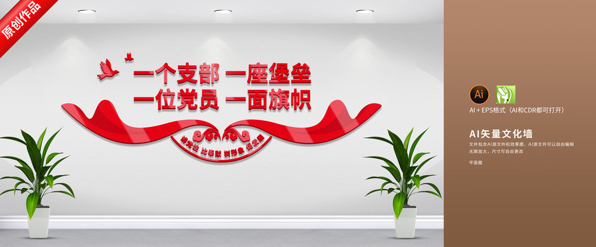 黨建黨支部文化墻