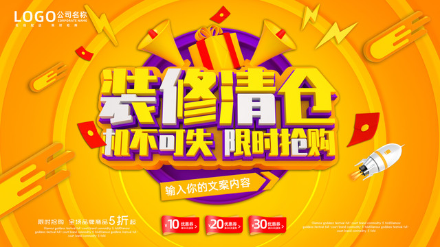 裝修清貨